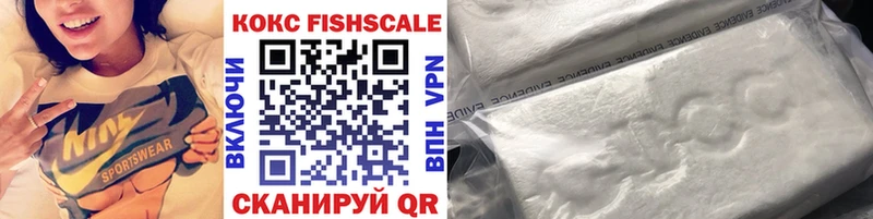 Купить где  Навашино  Кокаин FishScale 