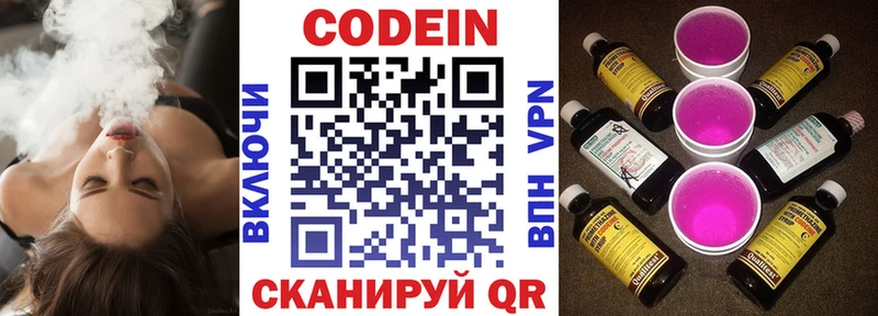 Кодеин Purple Drank  Купить где  Навашино 